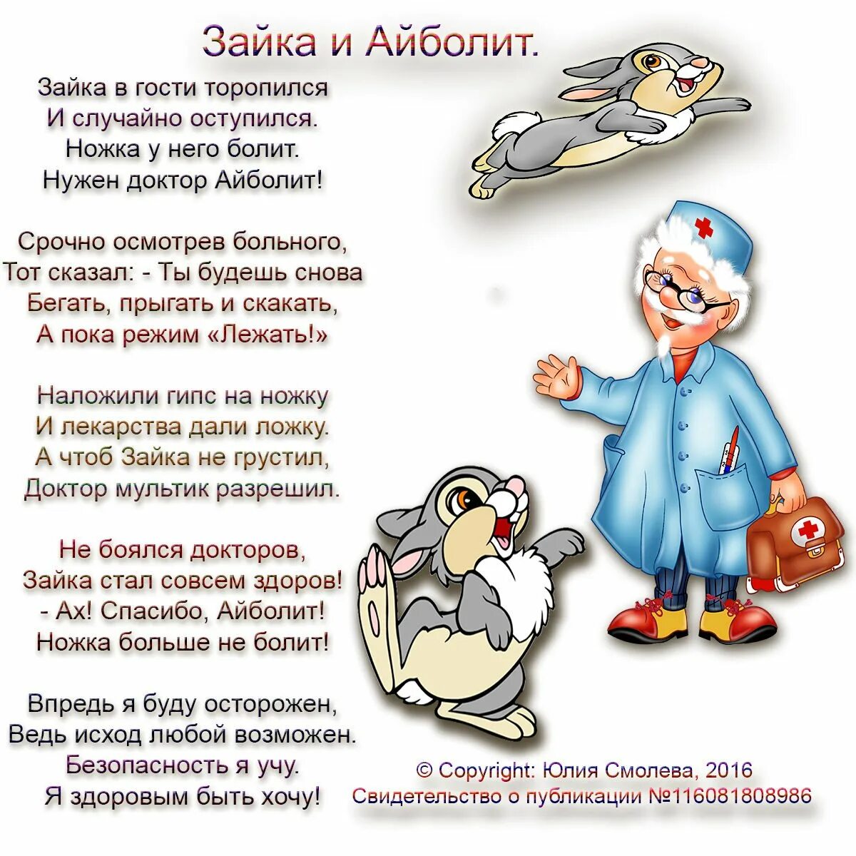 Стихотворение заболел. Стихотворение про доктора Айболита. Айболит стихи для детей. Стихотворение про Айболита для детей. Стихи доктор Айболит для детей.