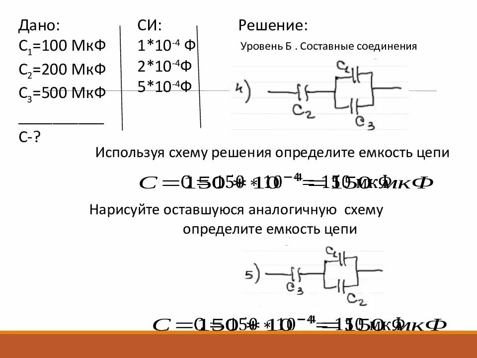 01. Конденсаторы физика задачи. Конденсаторы электрическая емкость конденсатора задачи. Конденсаторы физика решение задач. Конденсаторы с1 1 мкф с2 2 с3 2мкф с4 2мкф.
