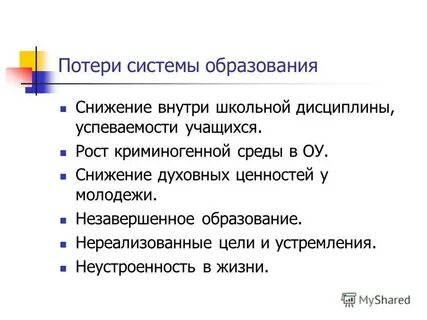 Снижение образования