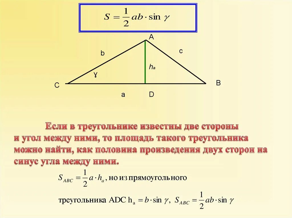 По 2 м сторонам и углу. Формула площади по 2 сторонам и углу между ними. Как вычислить площадь треугольника если известны 2 стороны. Площадь треугольника если известны 2 стороны и угол между ними. Как найти площадь треугольника если известно 2 стороны и угол.