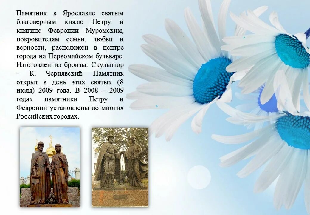 Когда празднуется день петра и февронии. 8 июля день памяти петра и февронии. день петра и февронии в 2025. с днем святых петра и февронии.