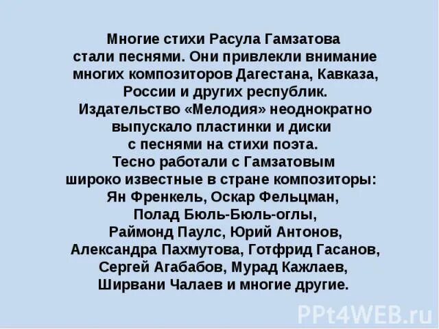 Род произведений гамзатова песня соловья. Стихотворение Гамзатова. Стихотворение Расула Гамзатова.