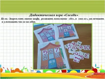 Игра соседи числа