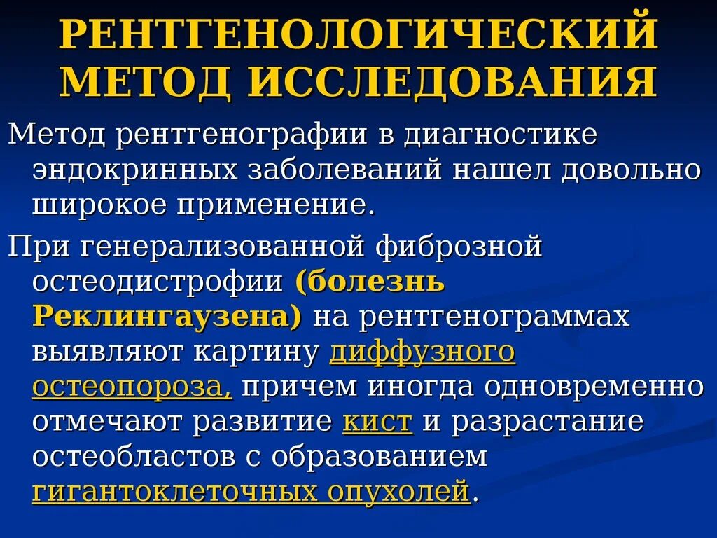 Порядок по эндокринологии. Методы исследования при заболеваниях эндокринной системы. Методы исследования в эндокринологии. Лабораторные методы исследования в эндокринологии. Рентгенологические методы исследования.