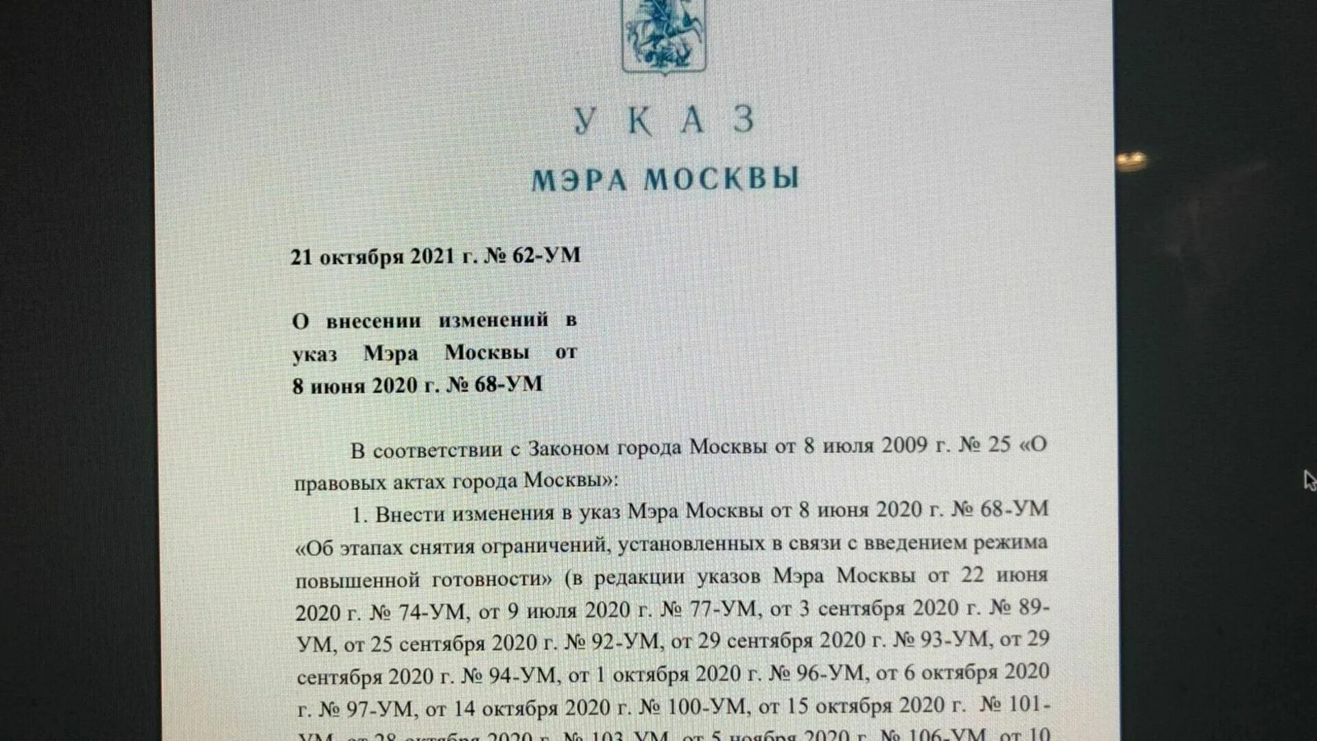 Указ мэра москвы 2020