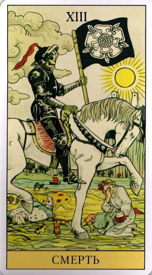 13 аркан таро уэйта. Карта таро смерть. 13 аркан смерть. Аркан смерть манара. Арканы таро уэйта 13 смерть.