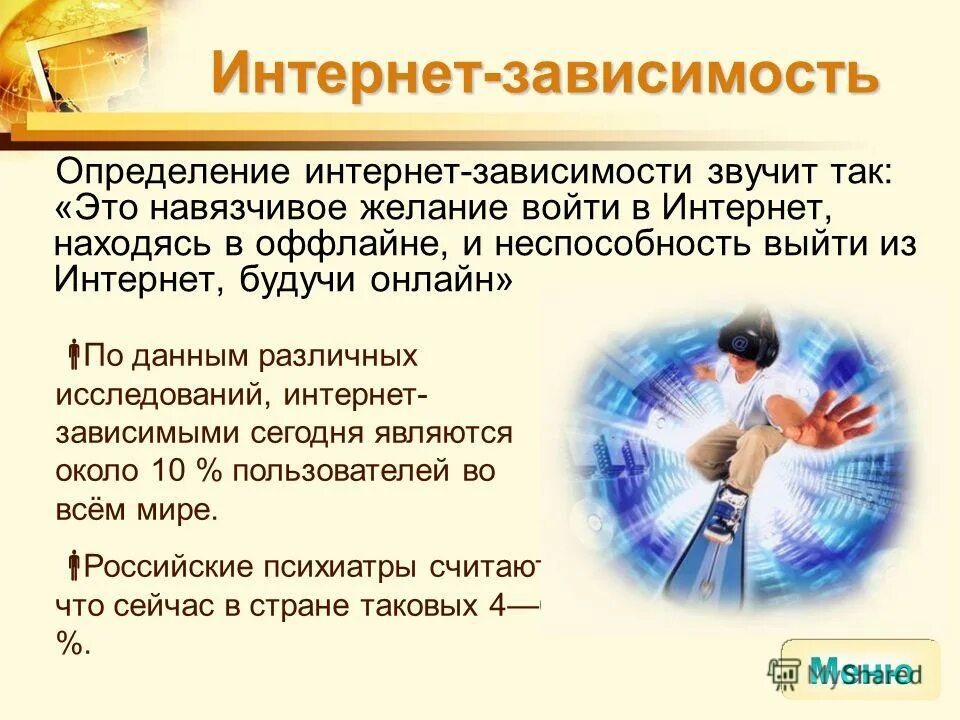 Определение зависимости в управлении. Зависимость это определение. интернет это определение. интернет определение кратко. зависимости это в истории.