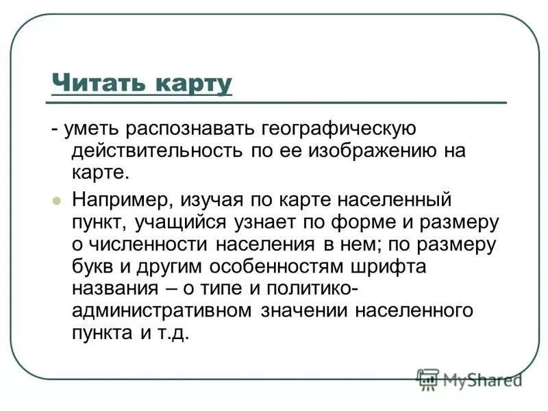 Зачечем нужно иметь читать карту. Почему нужно уметь читать карту. Зачем надо уметь читать карту. Зачем нужно читать карту. Уметь читать карту