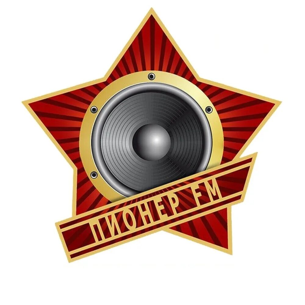 Пионер av. Пионер ФМ. Радио Пионер fm. Пионер ФМ логотип. Пионер ФМ Пермь.