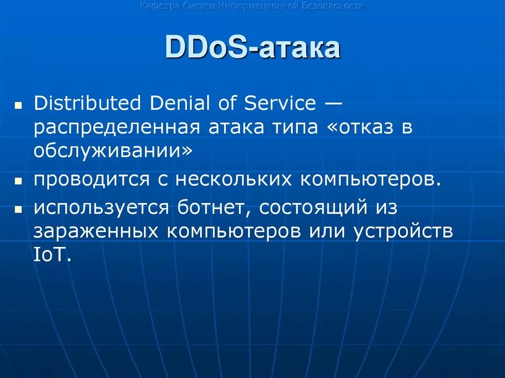 Нападение презентация. Dos-атака. Ддос атака. Dos и DDOS атаки. Распределенная атака на отказ.