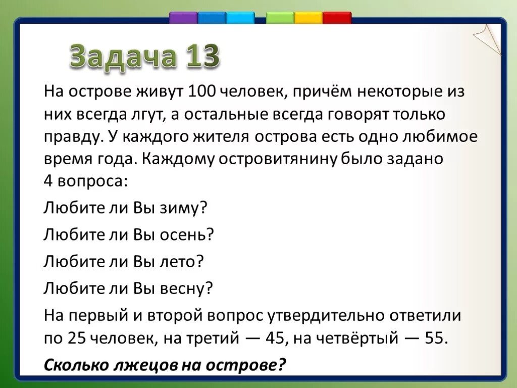 Загадки кто говорит правду. Задача про рыцарей и лжецов решение. Задачи о рыцарях и лжецах ответы с решением. Задача про рыцарей и лжецов на острове решение. Задачки про рыцарей и лжецов.