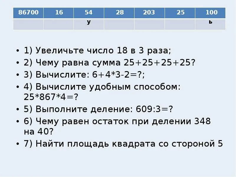 Степень числа 3/2 вычислить. Число увеличить в 3 раза. Увеличьте число 18 в 3 раза. Как найти остаток от деления числа в степени.