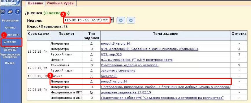 Электронный дневник ухта 21 школа город. Электронный журнал. Домашние задания в электронном журнале. Сетевой город домашнее задание. Электронный дневник домашние задания.