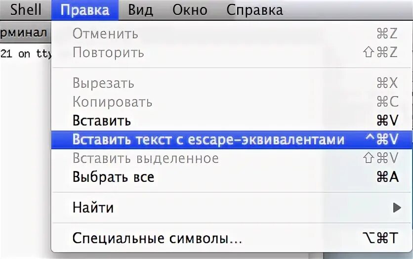 Как в терминале вставить текст. Как в терминале вставить текст