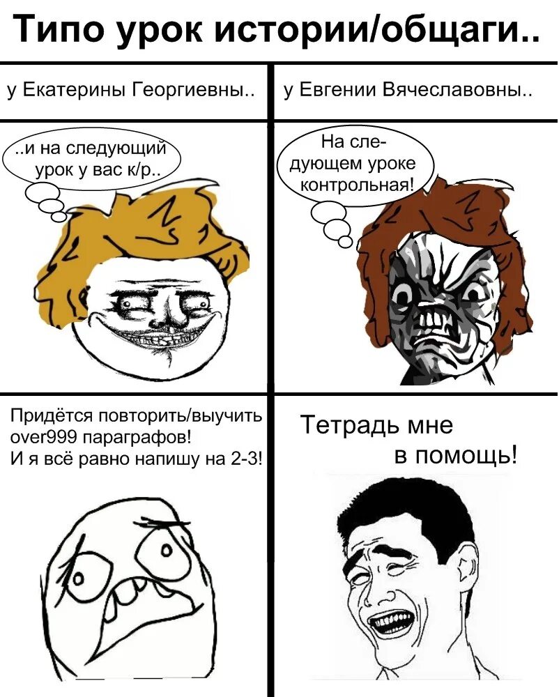 Ржачные мемы на русском. Мемы. Приколы про школу. Комиксы. Мемы про школу.