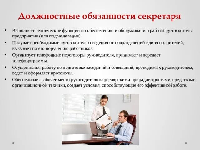 Аттестация на должность руководителя. Должность руководитель юридического лица. Обязанности директора завода. Обязанности руководителя организации по пожарной безопасности. Должность руководитель юридического лица.