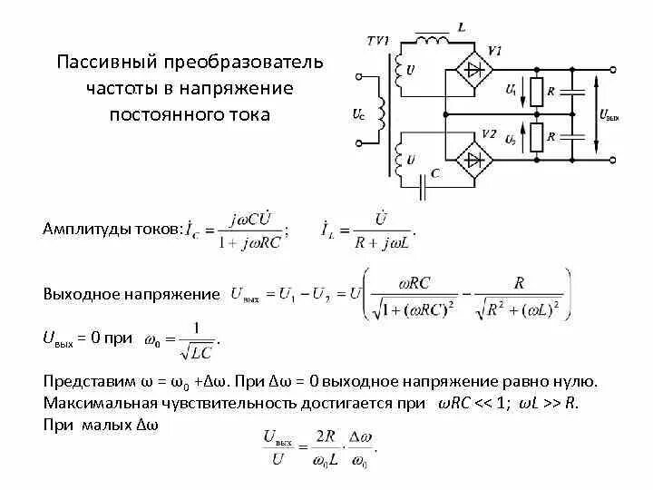 Устройства преобразования частоты. Схема преобразования напряжения в частоту. Преобразователь частота-напряжение схема. Преобразователь напряжение частота на ОУ. Микросхема преобразователь частоты в постоянное напряжения.