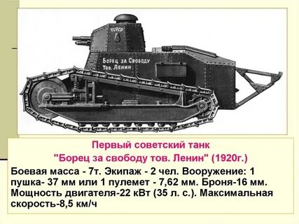 Какой первый танк