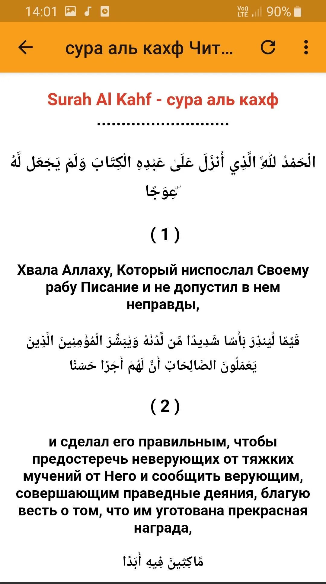 Кахф читать на арабском. Сура Аль Аль Кахф. Сура Кахф. Сура кайф. Сура Аль каф.