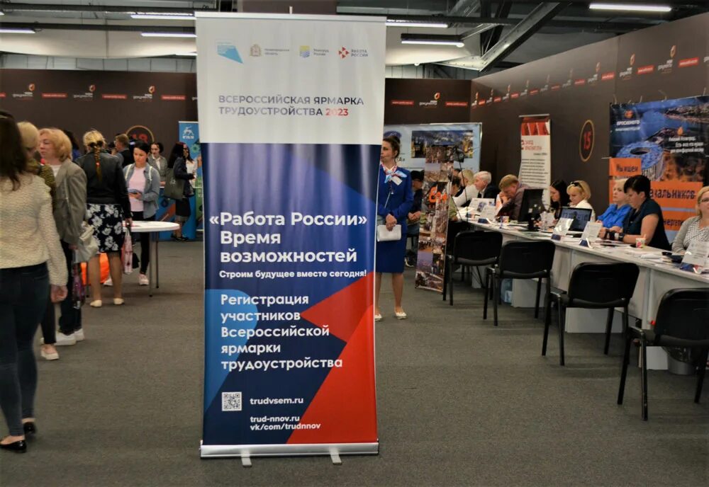 Ярмарка трудоустройства нижний новгород