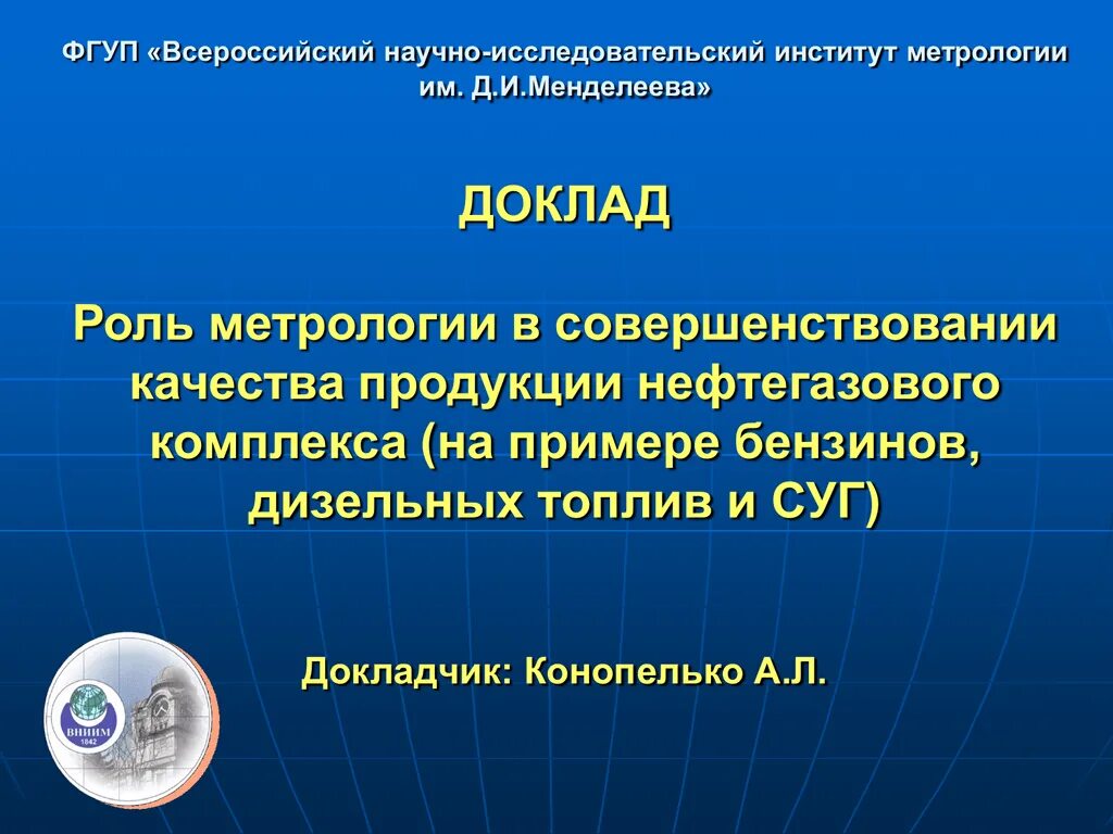 Роль метрологии. Характеристики метрологической надежности. Государственные научные метрологические институты. Характеристика государственных метрологических услуг.