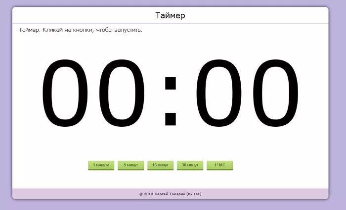 Таймер. Таймер на экране. Компьютерный таймер. Таймер со звуком. Таймер самые