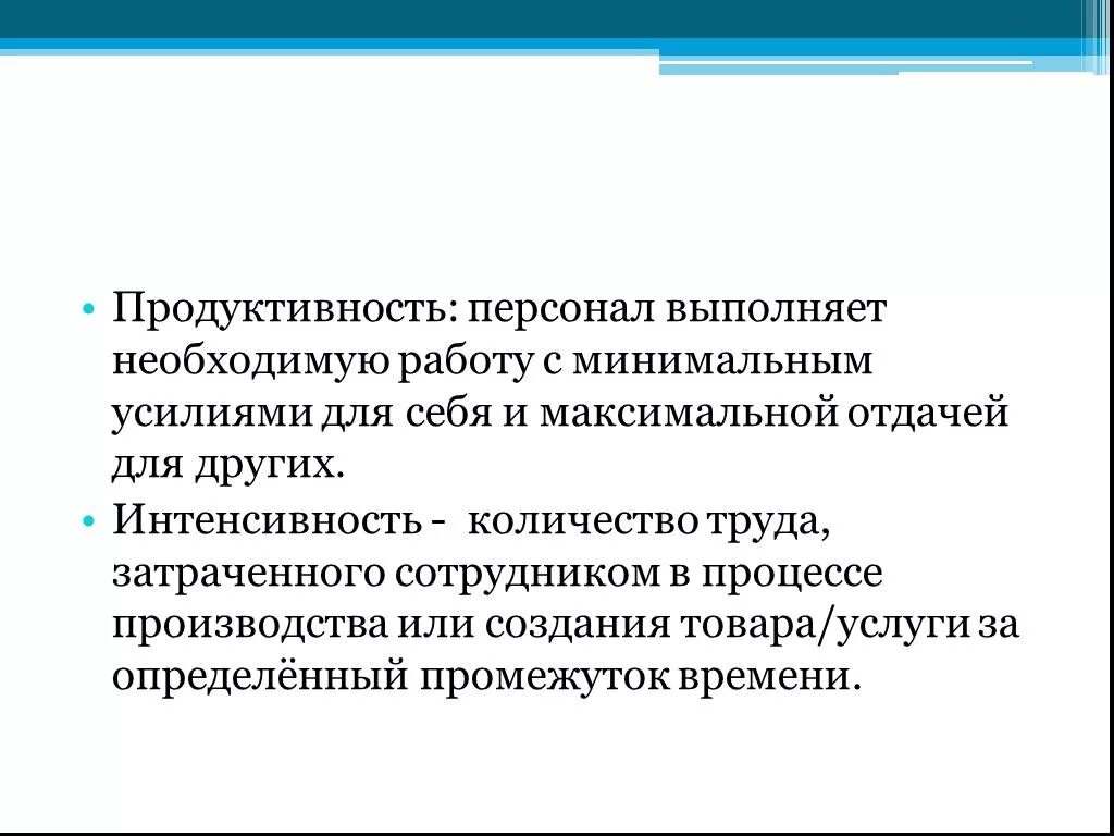 Продуктивность. Продуктивность и эффективность разница. Продуктивность сотрудников. Повышение производительности сотрудников.