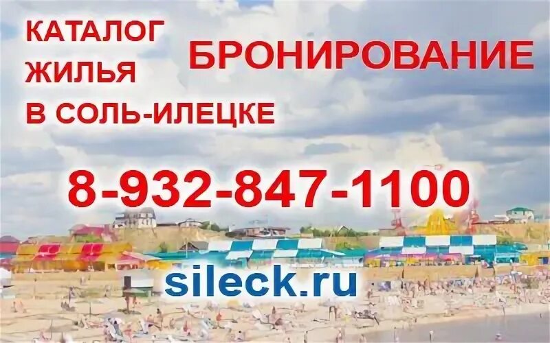 Гисметео соль илецк на 10 дней