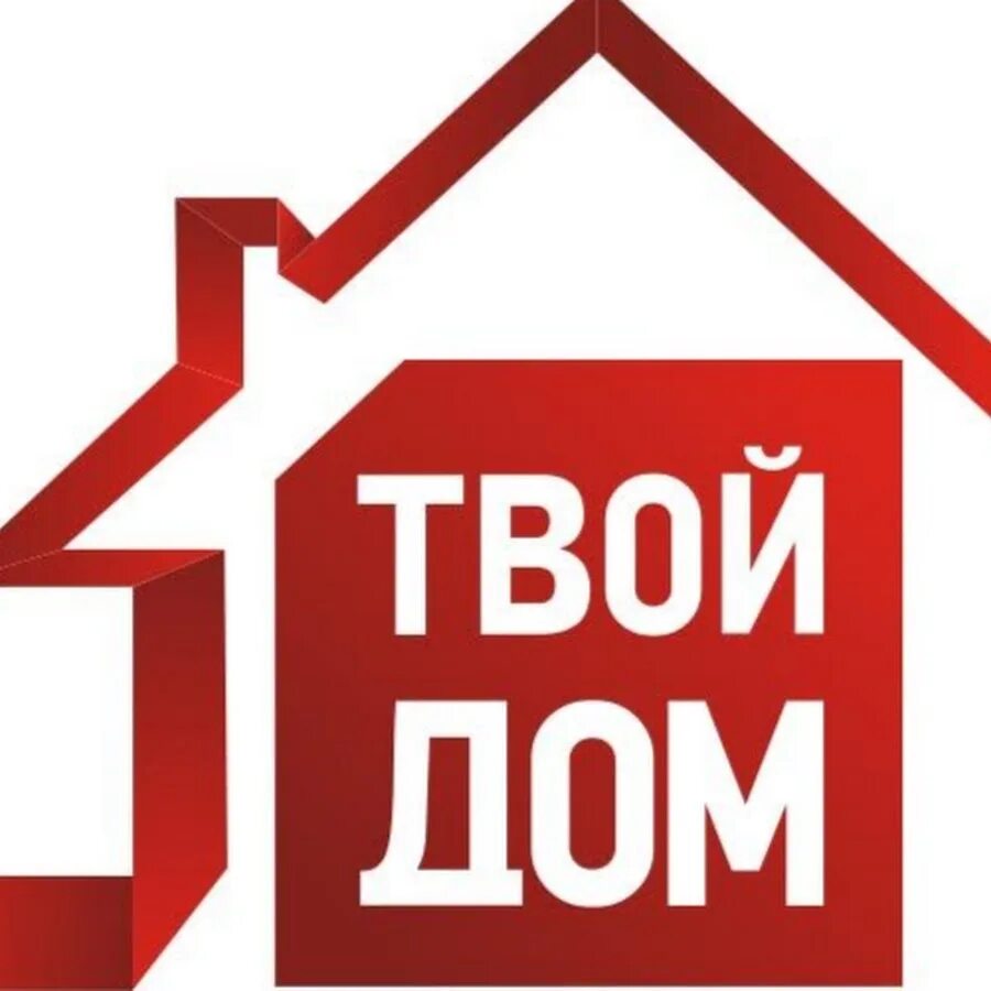 Твой дом работает сегодня. Твой дом. Твой дом лого. Твой дом магазин. Магазин твой дом картинки.