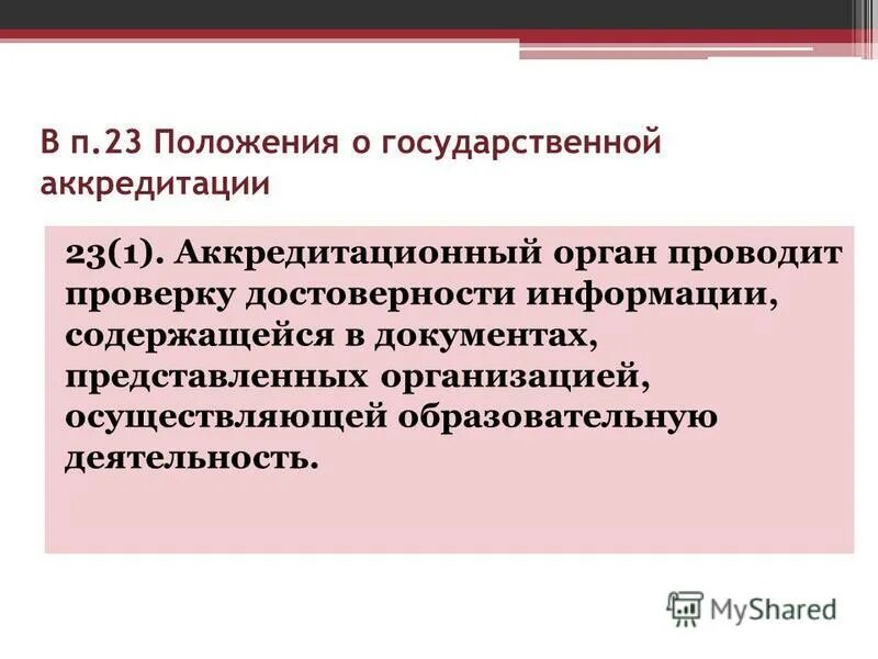 Положения 23 п. Положения 23 п. Положения 23 п. Заключение пмпк для дошкольника. Основные положения банка россии.
