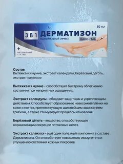 Дерматизон от грибка