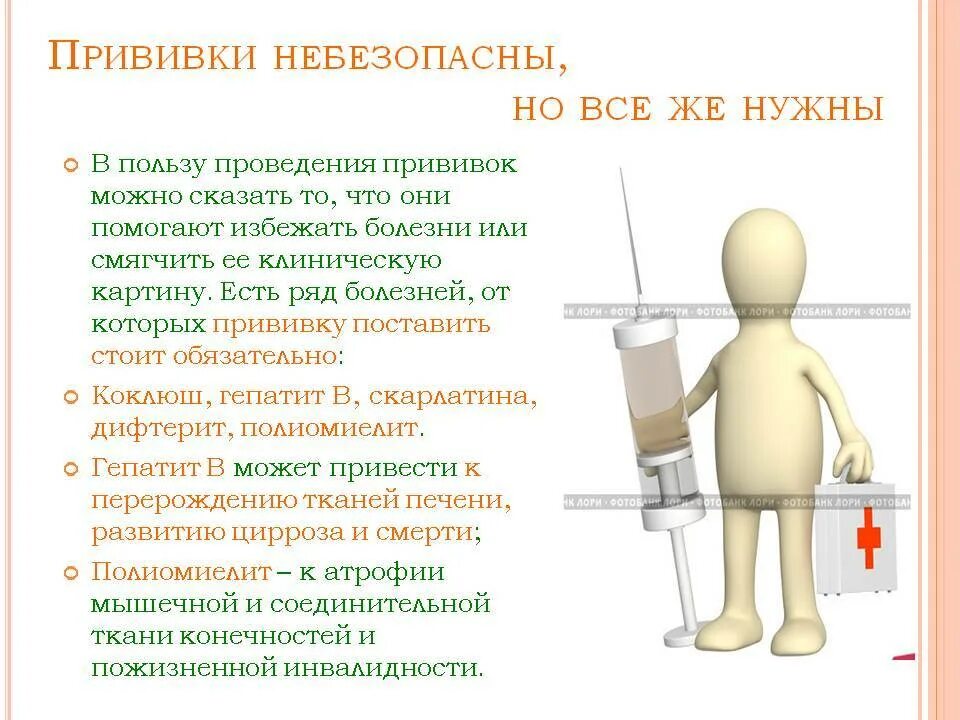 Прививки презентация. Прививки презентаци\. Прививки за и против. Аргументы против прививок детям. Здоровье вакцина