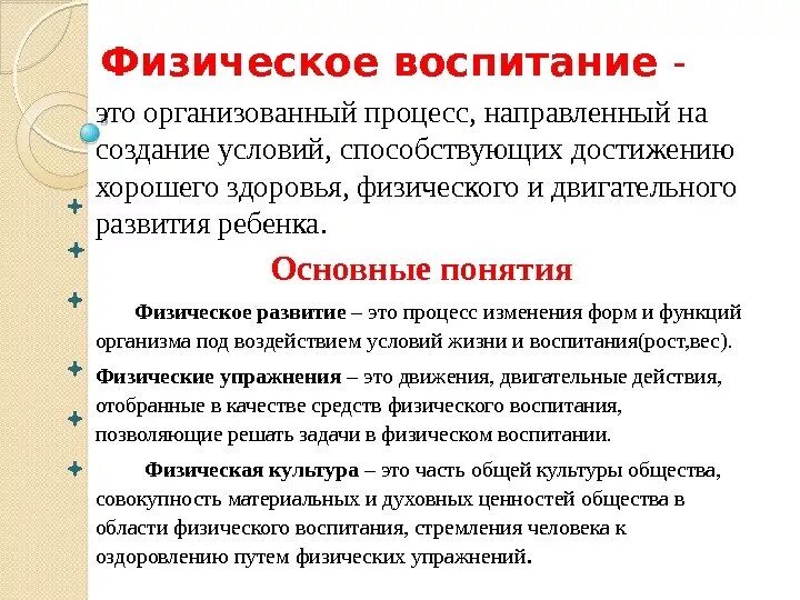 Перечислить основные задачи физического воспитания дошкольников. Педагогический контроль в физической культуре. Физическое воспитание в семье презентация. Укажите цель физического воспитания:. Физическая культура направлена на.