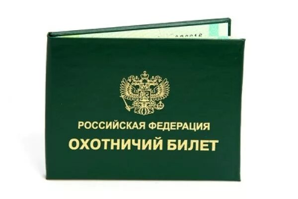 Что нужно для получения охотничьего. Охотничий билет. Охотничий билет единого федерального образца. Охотничьего билета иконка. Охотничий билет образец.