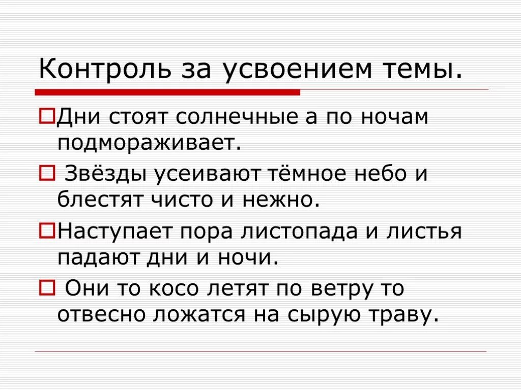 Листья падали дни и ночи синтаксический разбор. Какая чудесная держится погода текст. Какая чудесная держится погода дни стоят.