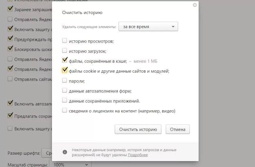 Как удалить историю просмотра wildberries. Очистка истории браузера. очистка истории компьютера. удалить историю посещений на компьютере.