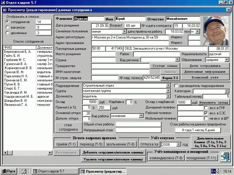 Какие программы используют в организации. Программа "кадровый учет". Учет кадров программа. Программы для отдела кадров. Отдел кадров приложение.