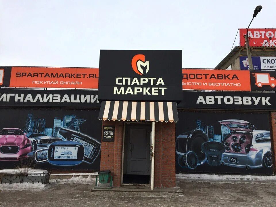 Спарта Маркет Красноярск. Спарта Маркет Иркутск. Спарта Маркет наклейка. Sparta Market Москва. Маркет красноярск магазины