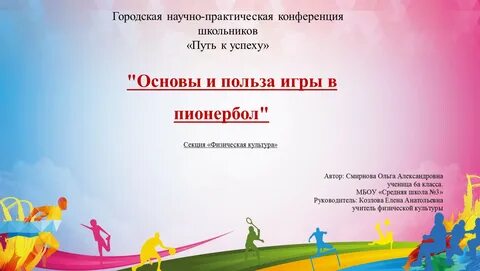 Сборник конференции начальная школа