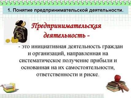 Лицо самостоятельно занимающееся предпринимательской деятельностью