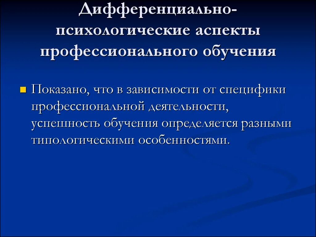 Профессиональные образования в деятельности психолога. Психологические аспекты профессиональной деятельности. Психологические аспекты преподавания. Аспекты психологии. Психологические аспекты это в психологии.