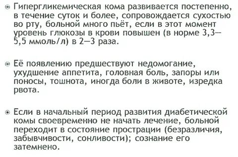 Гипергликемическая кома предвестники