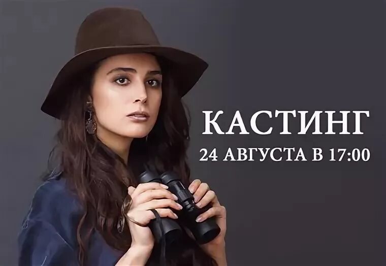 Август кастинг