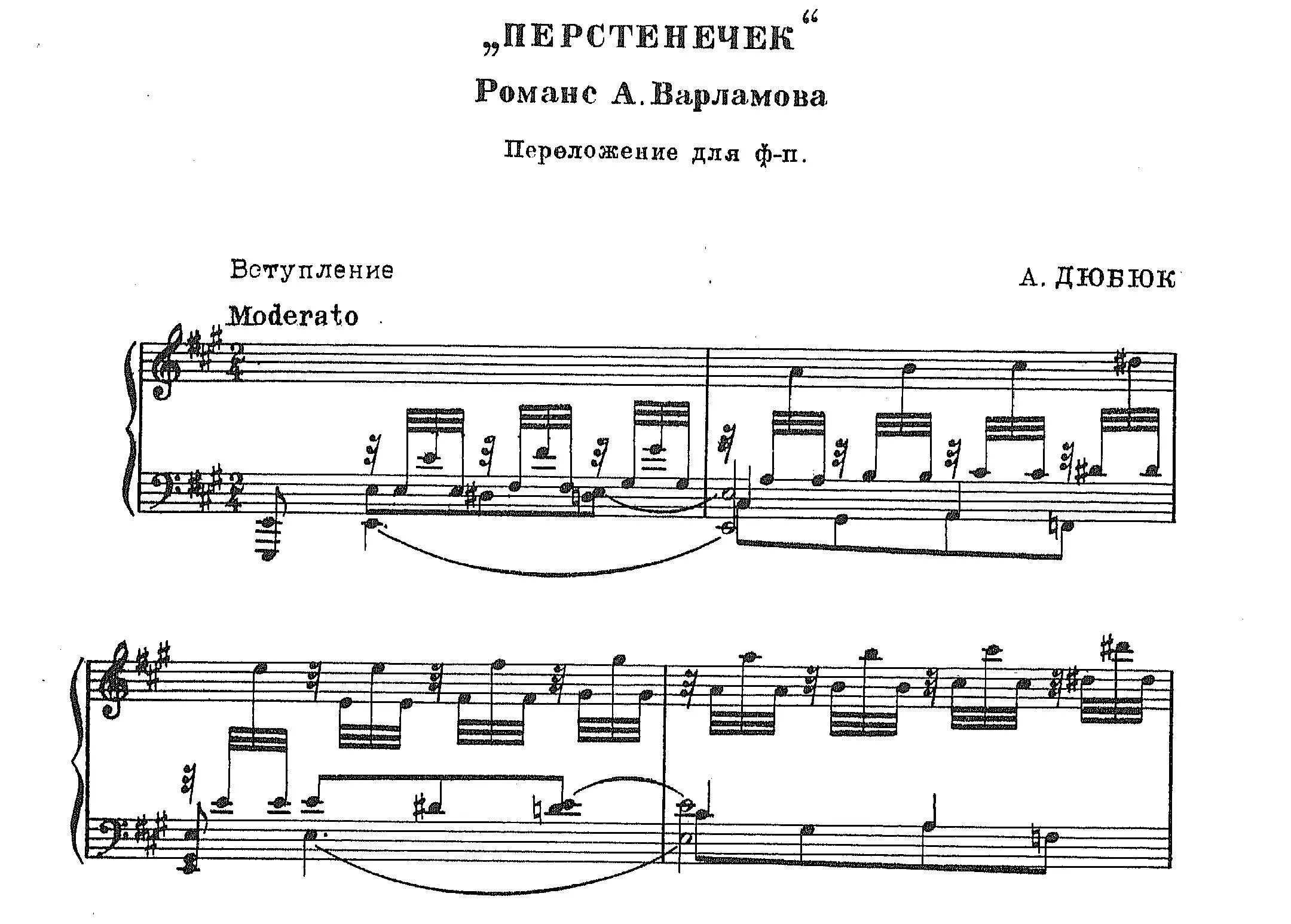 Пицца романс текст. Бабкин пробач ноты для бабкин. Романс текст песни. Пицца романс текст. Пицца романс текст.