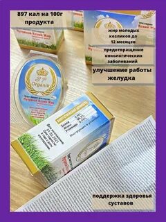 Польза козьего жира