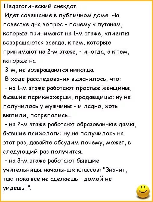 Анекдот про публичные дома. Анекдот про дом. Педагогические шутки. Анекдот про совещание. Лета не будет анекдот