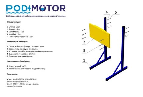 Стойка под мотор лодочный своими руками чертеж - 72 фото