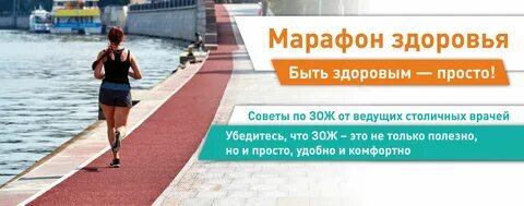 Марафон здоровья