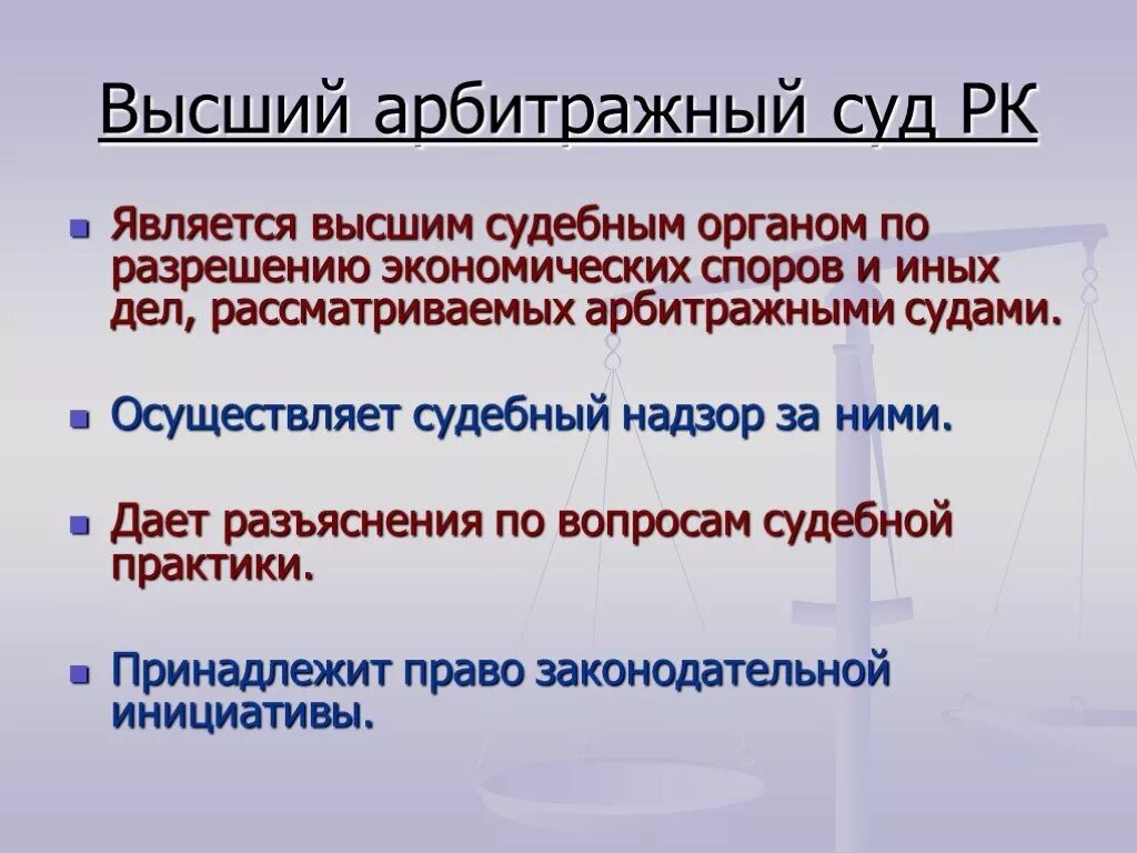 Арбитражные суды рф 2014. Высший арбитражный суд является. Высшим судебным органом по разрешению экономических споров является. Высший арбитражный суд РФ является высшим судебным органом по делам. Высший арбитражный суд экономические споры.