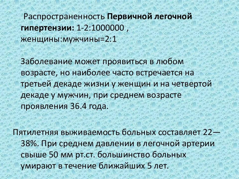 Легочная гипертензия симптомы лечение